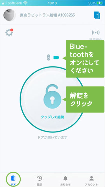 施設の入退場方法の説明 Bluetoothをオンにしてください。